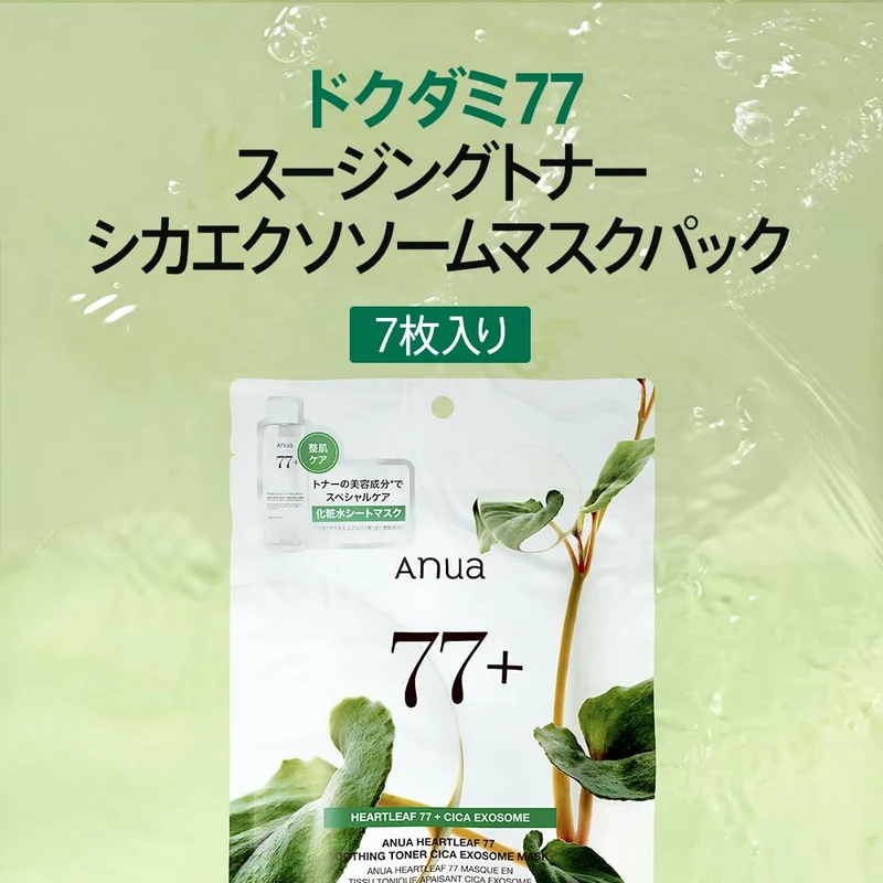 ANUA Heartleaf 77 Soothing Cica Exosome Face Mask Pack 7 Sheets