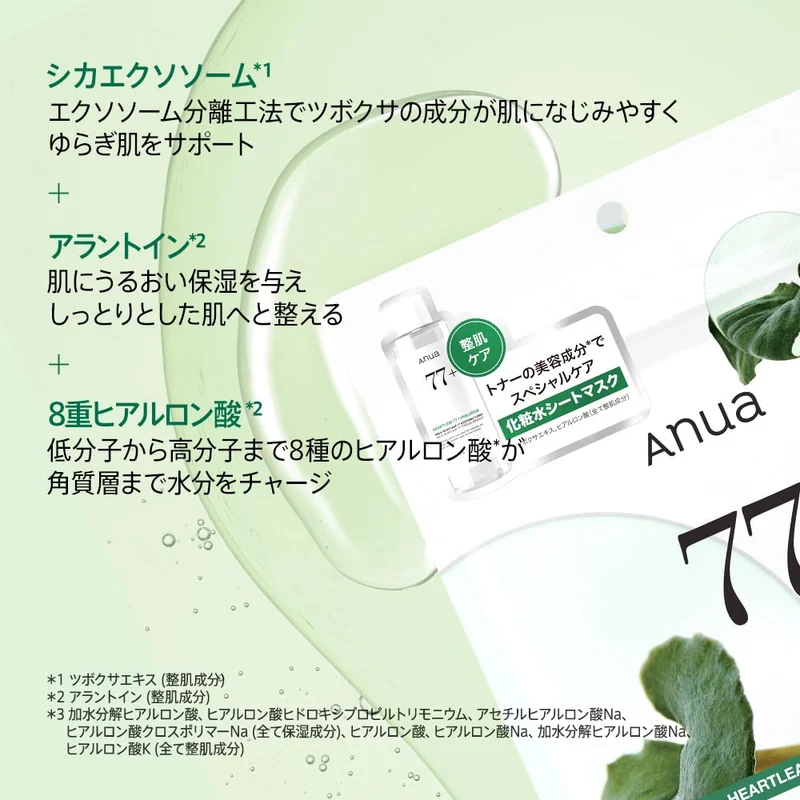 ANUA Heartleaf 77 Soothing Cica Exosome Face Mask Pack 7 Sheets