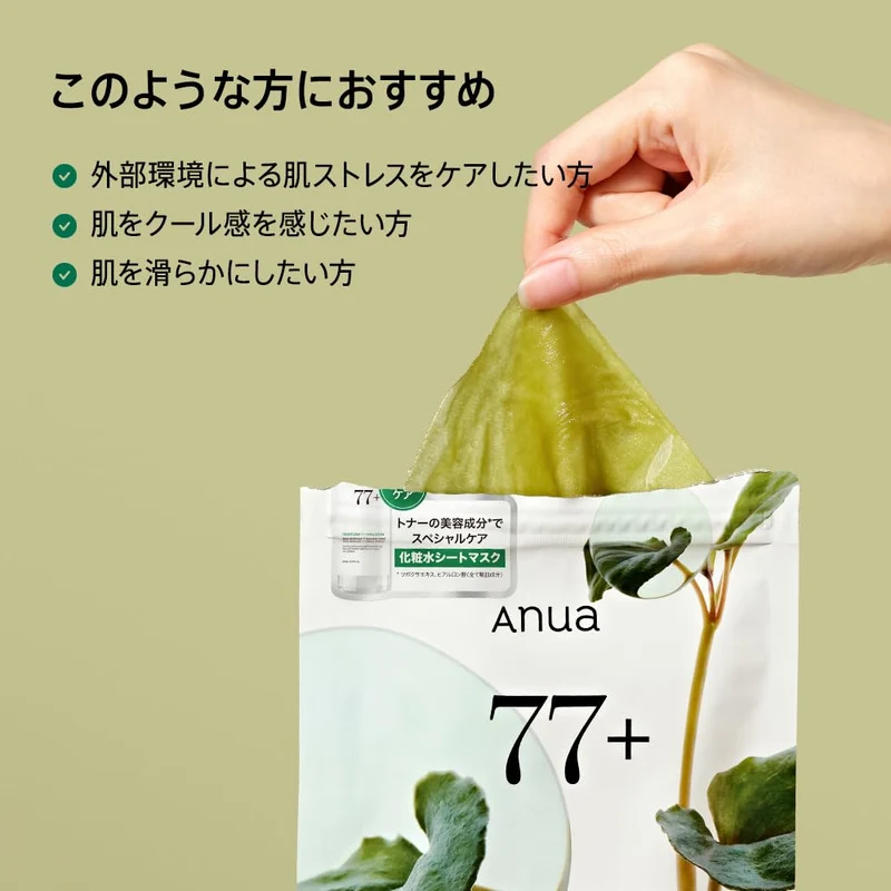 ANUA Heartleaf 77 Soothing Cica Exosome Face Mask Pack 7 Sheets