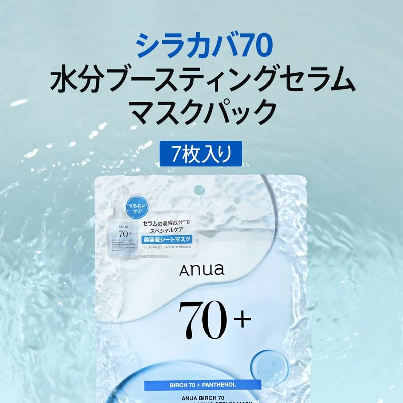 ANUA Birch 70 Moisture-Boosting Serum Sheet Mask Pack (7 Sheets)