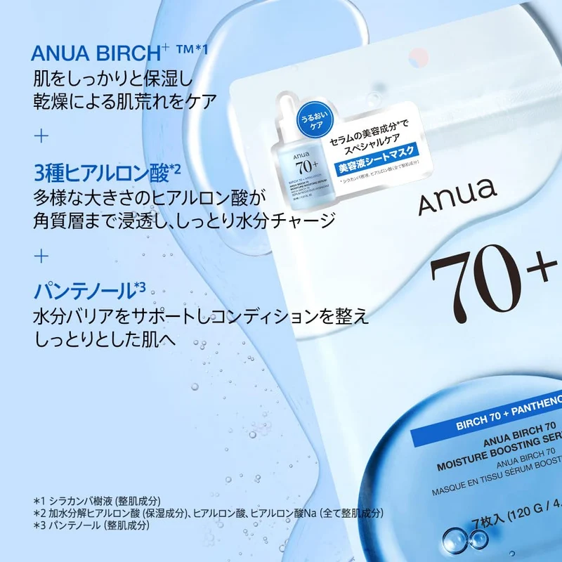 ANUA Birch 70 Moisture-Boosting Serum Sheet Mask Pack (7 Sheets)