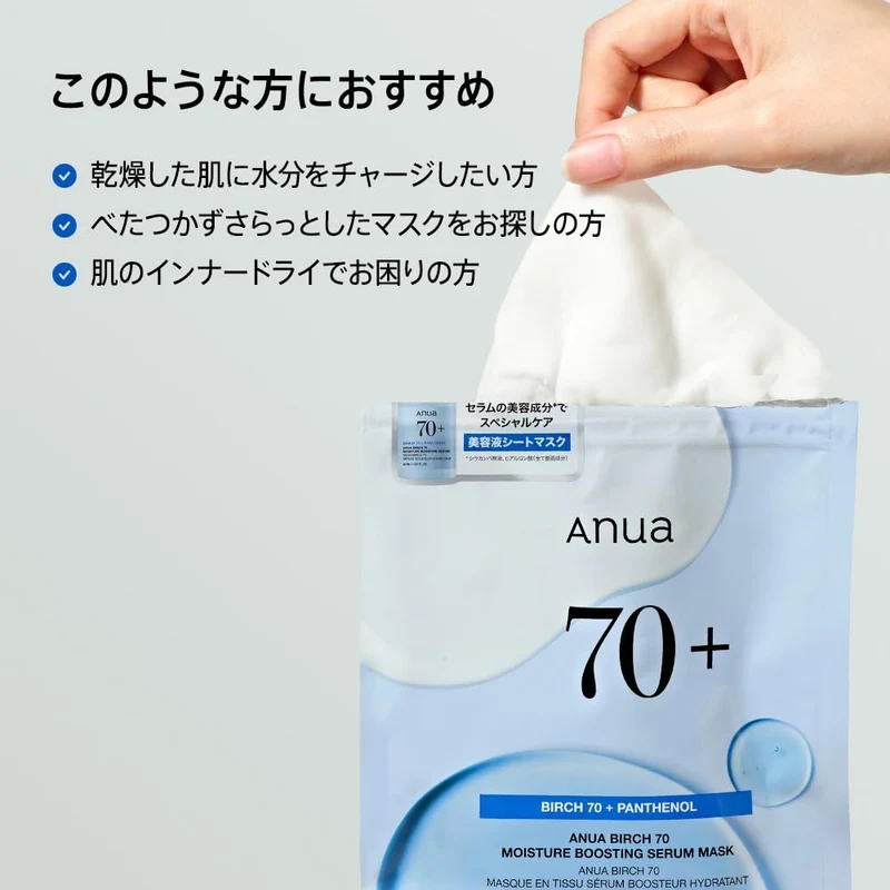 ANUA Birch 70 Moisture-Boosting Serum Sheet Mask Pack (7 Sheets)