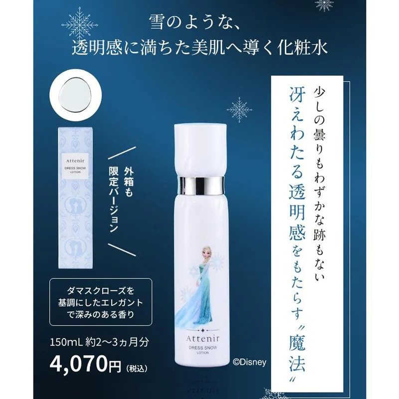 Attenir Dress Snow Lotion 150ml Frozen Ed - Whitening & Wrinkle Care
