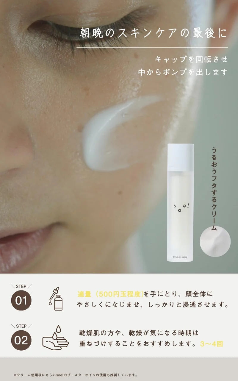 Soel Living Oil Cream 50G with Argan Oil for Glowing Plump Skin