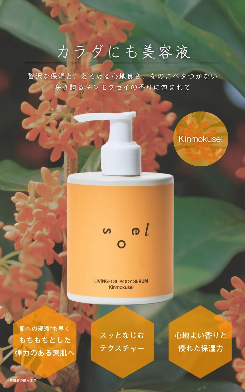 Soel Living Oil Body Serum Kinmokusei 250ml - Natural Moisturizing