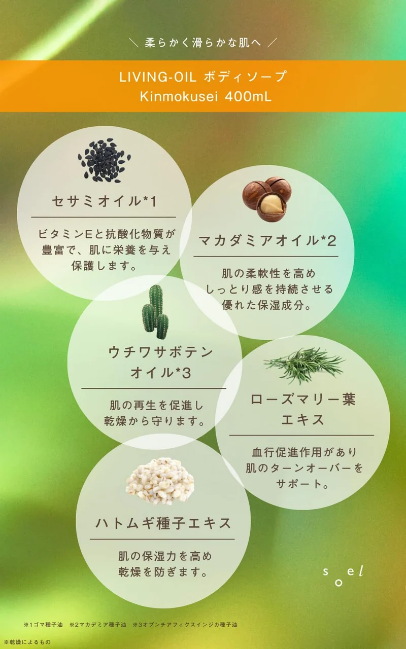 Soel Living Oil Body Serum Kinmokusei 250ml - Natural Moisturizing