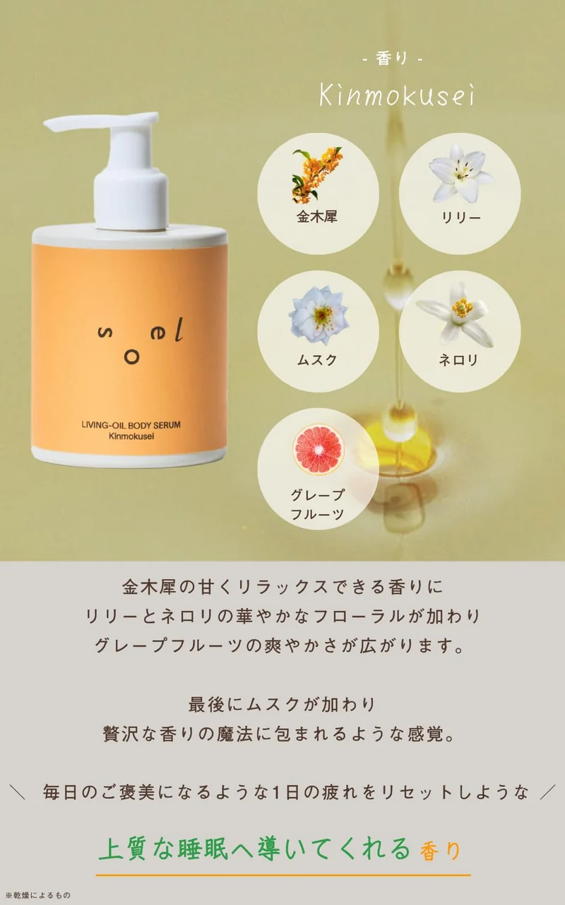 Soel Living Oil Body Serum Kinmokusei 250ml - Natural Moisturizing