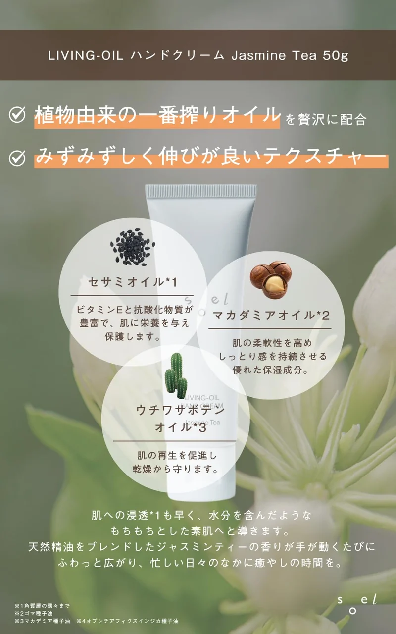 Soel Natural Jasmine Tea Oil Hand Cream 50g Non-Greasy Organic Formula