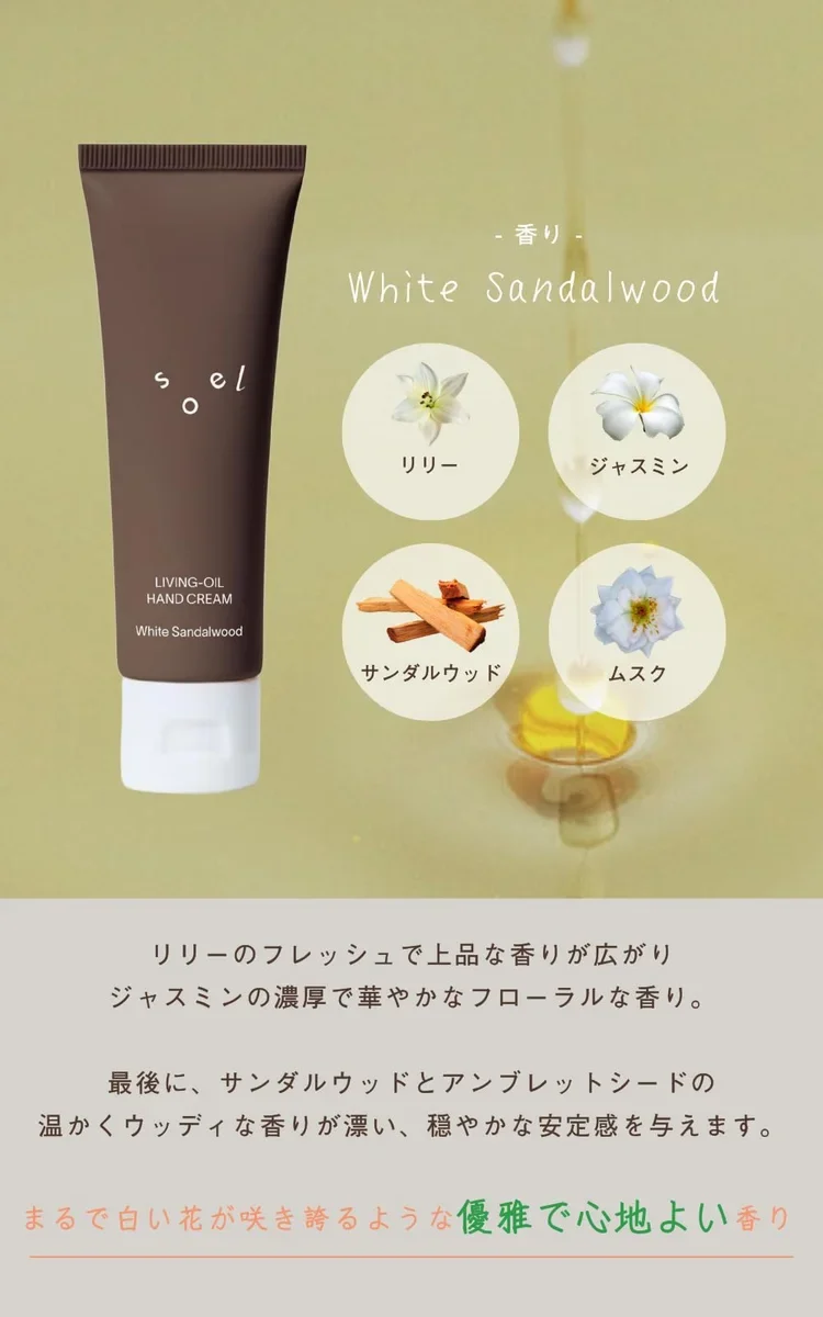 Soel Living Oil Hand Cream White Sandalwood 50g Natural Organic Formula