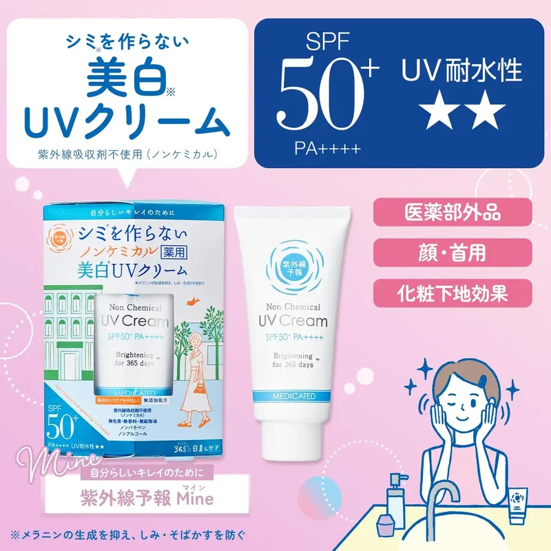Ishizawa lab Medicated Whitening UV Cream SPF50 PA - Waterproof 40g Base