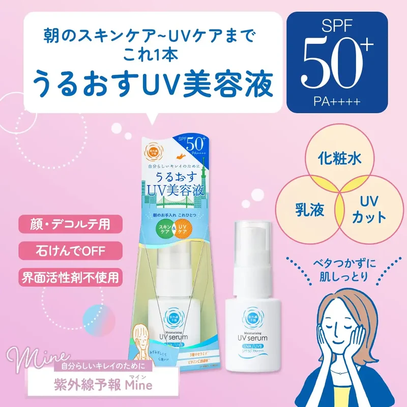 Ishizawa lab Moisturizing UV Serum SPF50 PA with Vitamin C 30ml