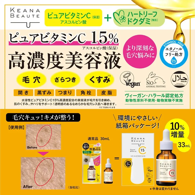 Keana Beaute Vc15 Extra Rich Serum 33ml with 10% More Vitamin C
