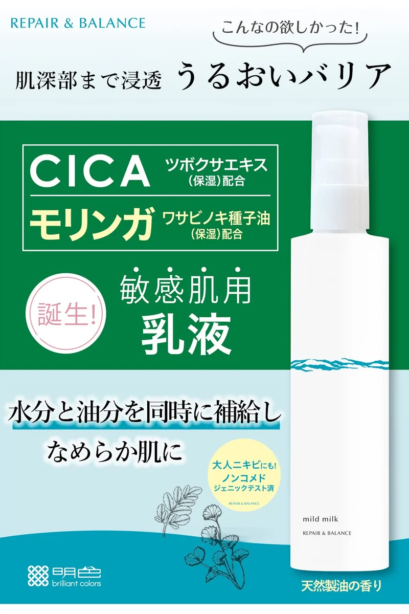 Repair & Balance Meishoku Mild Milk 120ml Soothing Skincare Solution