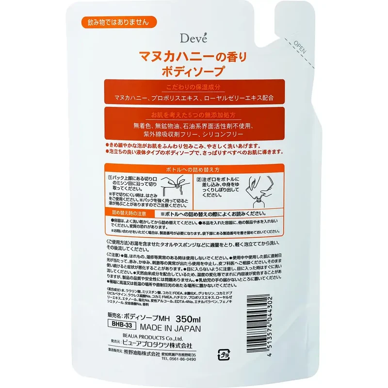 Kumano Oil Manuka Honey Body Soap Refill 350ml Moisturizing Cleanser