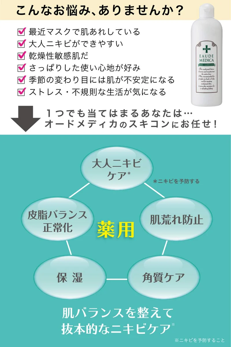 Eaude Medica Skin Conditioner 400ml - Rosemary Scent Sensitive Skin & Acne Care