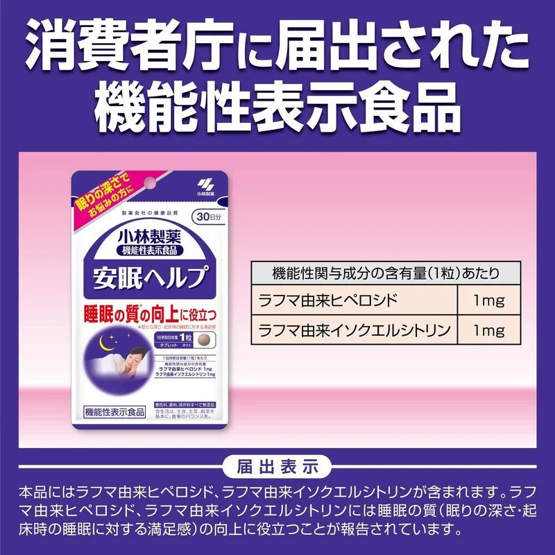 Kobayashi 30 capsules for about 30 days of help for sleeping peacefully