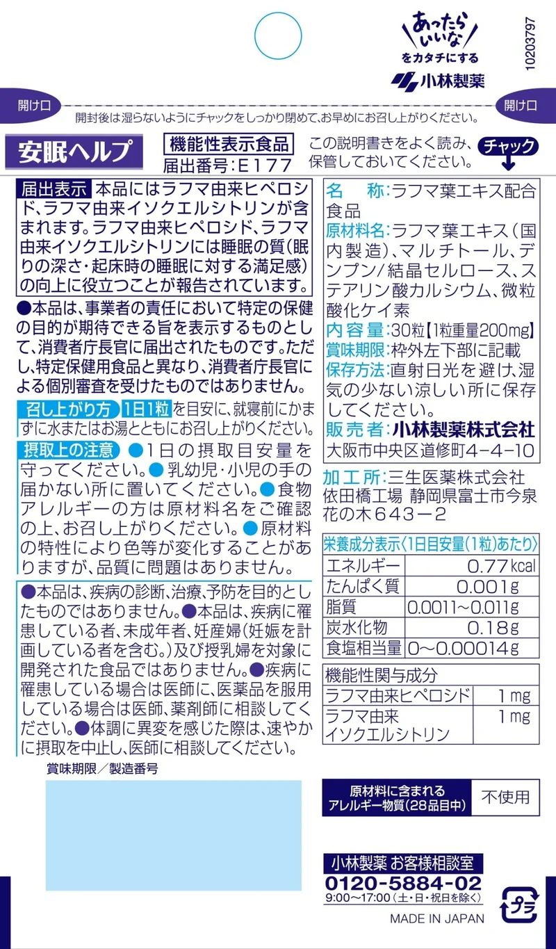 Kobayashi 30 capsules for about 30 days of help for sleeping peacefully