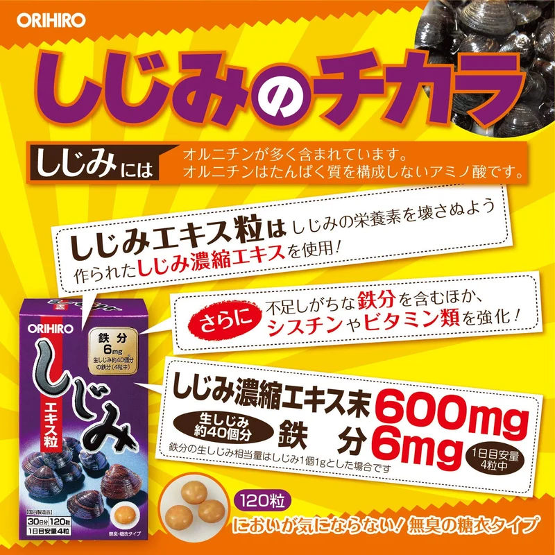 ORIHIRO Shijimi Extract Granules 120 capsel