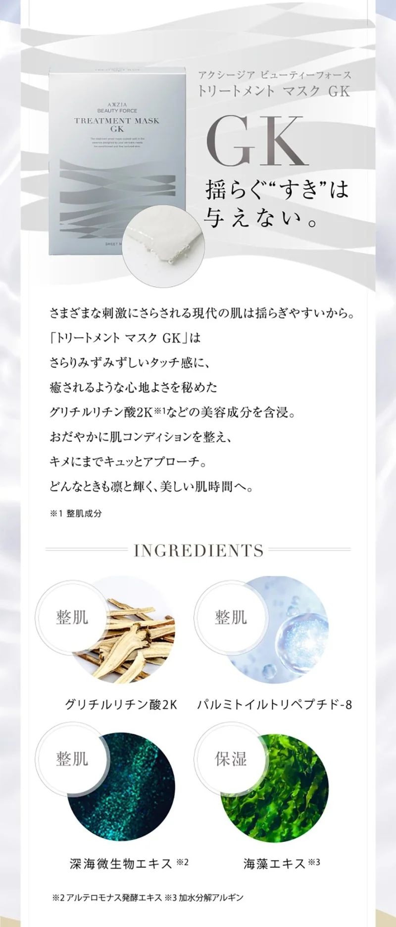 AXXIZIA Beauty Force Treatment Mask GK 1pcs