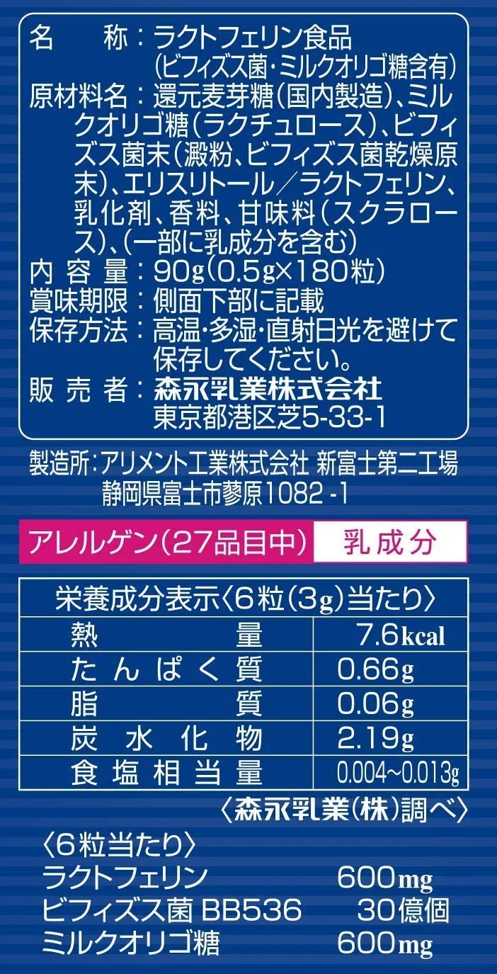 Morinaga Lactoferrin Plus 1 bottle 30 days