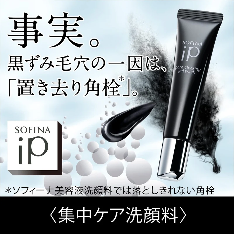 SOFINA iP Pore Clearing Gel Wash
