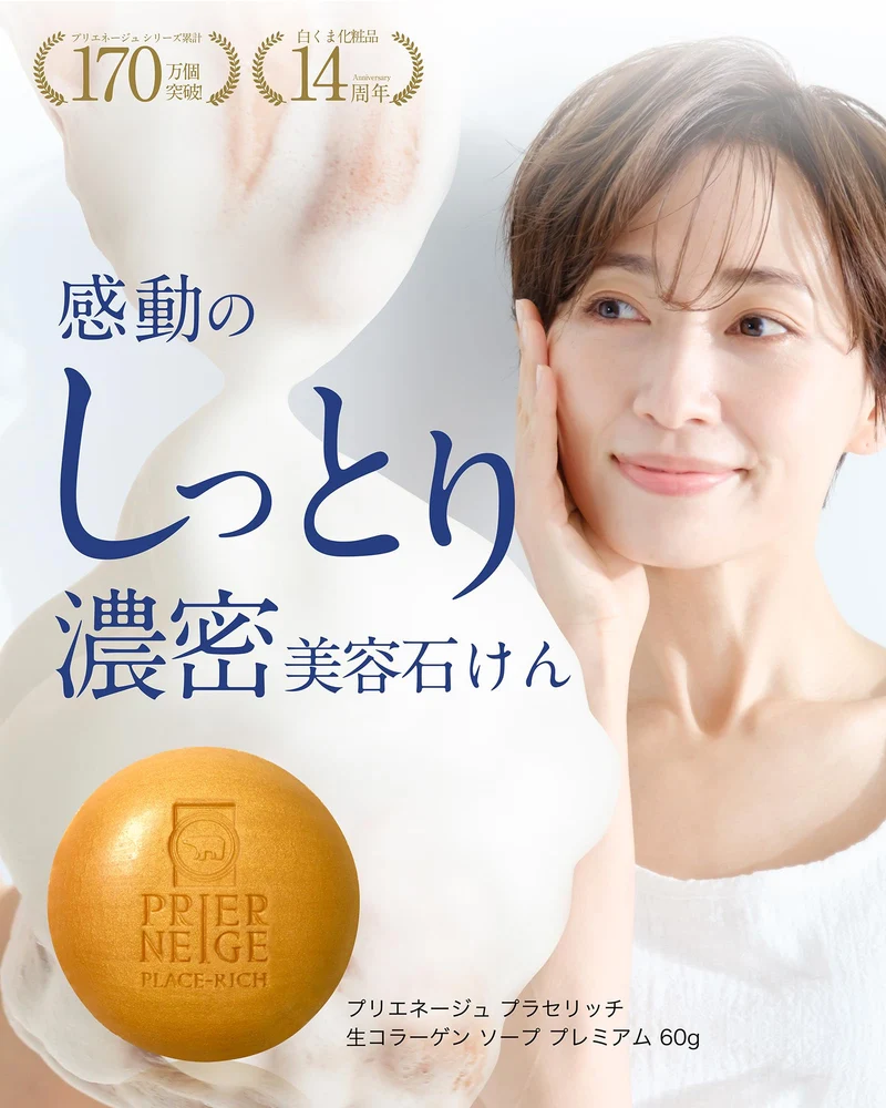 PRIENAGE Facial soap 60g