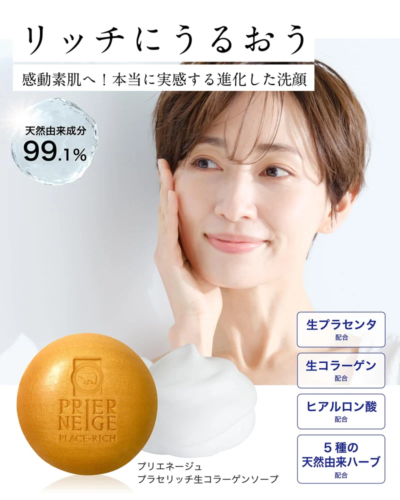PRIENAGE Facial soap 60g
