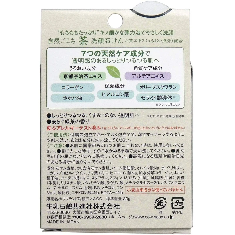 Shizen-Gokochochi Tea Facial Soap 80g