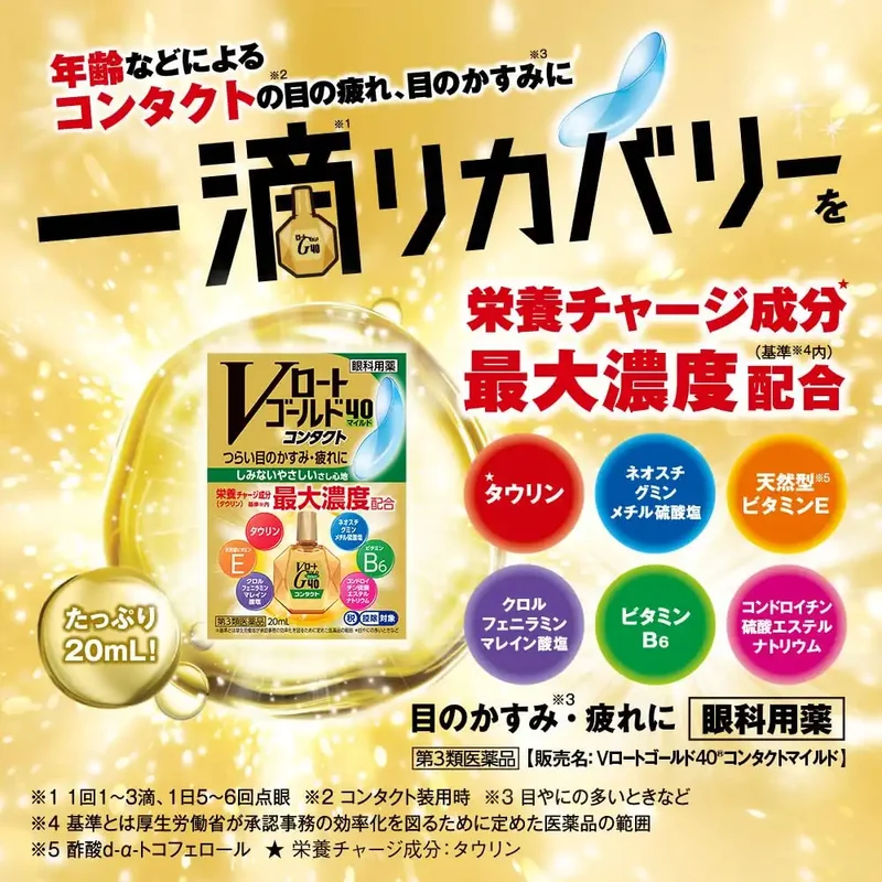 Rohto Pharmaceutical V-Rohto Gold 40 Contact Mild 20ml Eye Drops