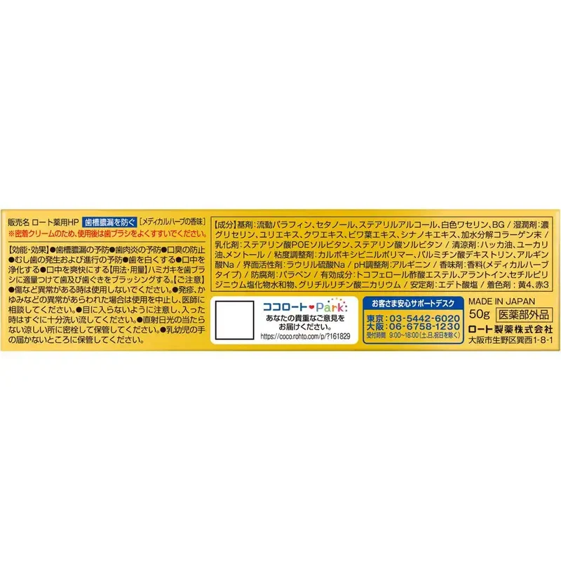 Rohto Pharmaceutical Hales Toothpaste 50g Single Tube for Oral Care