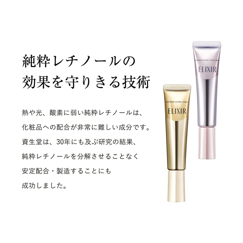 Shiseido ELIXIR Enriched Wrinkle Cream Retinol Anti Aging Care 22g