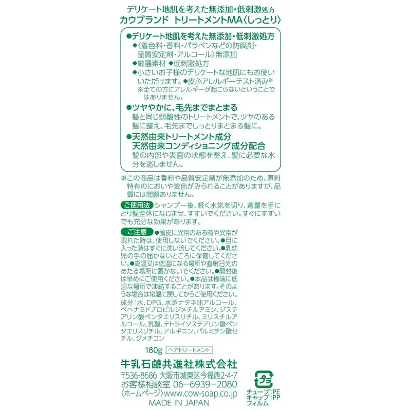 Cow Brand Additive-Free Moisturizing Treatment 180G for Sensitive Skin