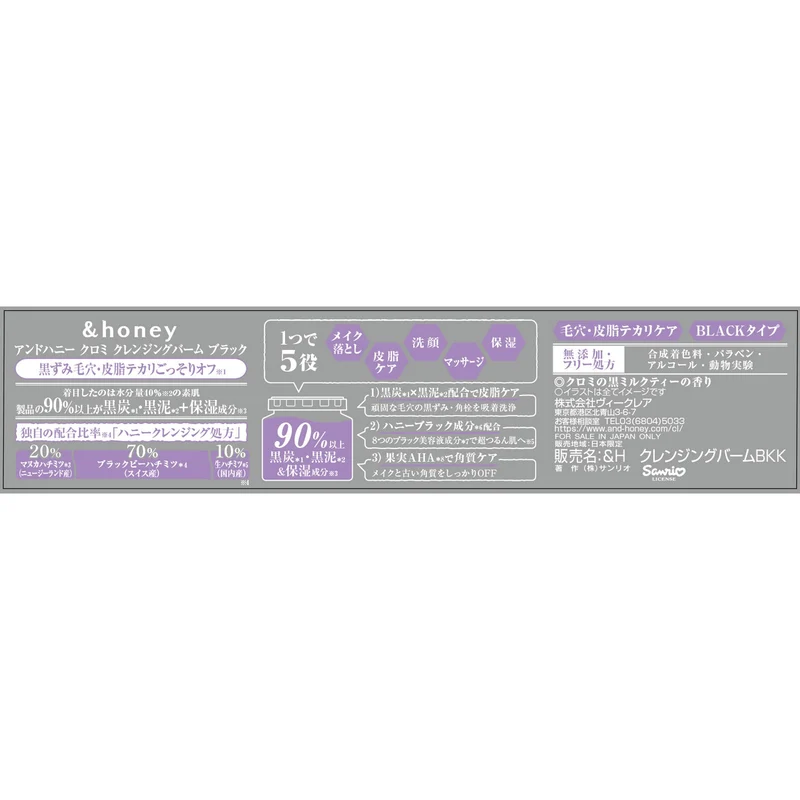 &Honey Kuromi Cleansing Balm Black 90g