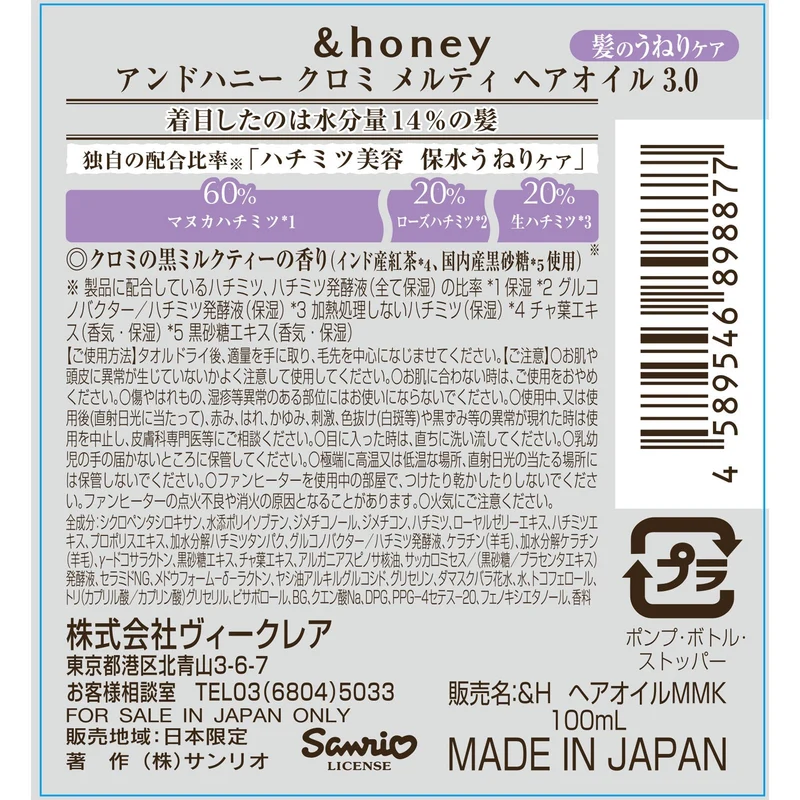 &Honey Kuromi Melty Hair Oil 3.0 Limited Edition 100ml