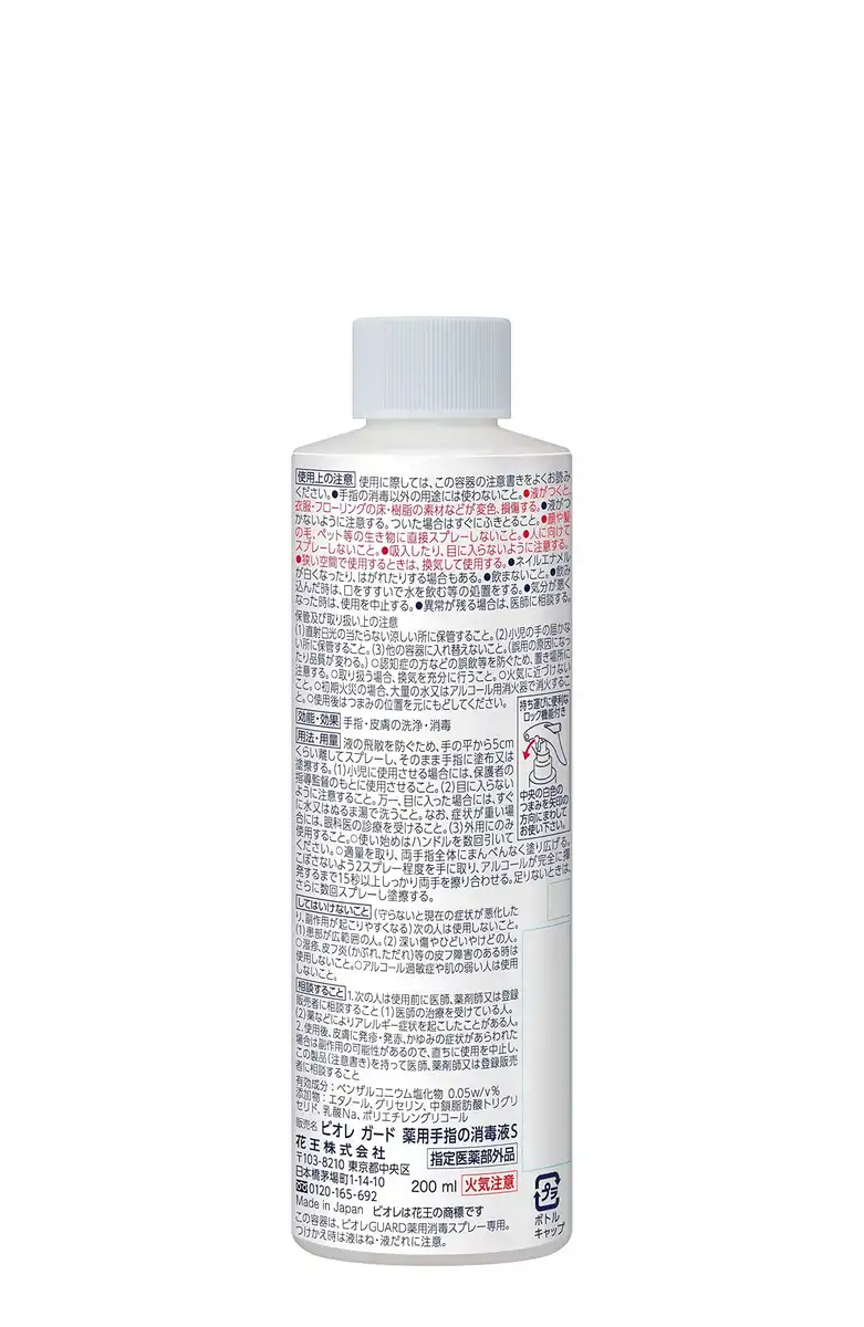 Biore U Guard Medicated Disinfectant Spray Refill 200Ml Quasi-Drug