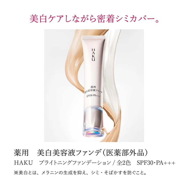 Shiseido HAKU Whitening Beauty Serum Foundation Liquid Shiseido 30g