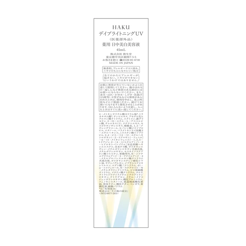 Shiseido HAKU Day Brightening UV Emulsion Whitening Spot Prevention 45mL Shiseido