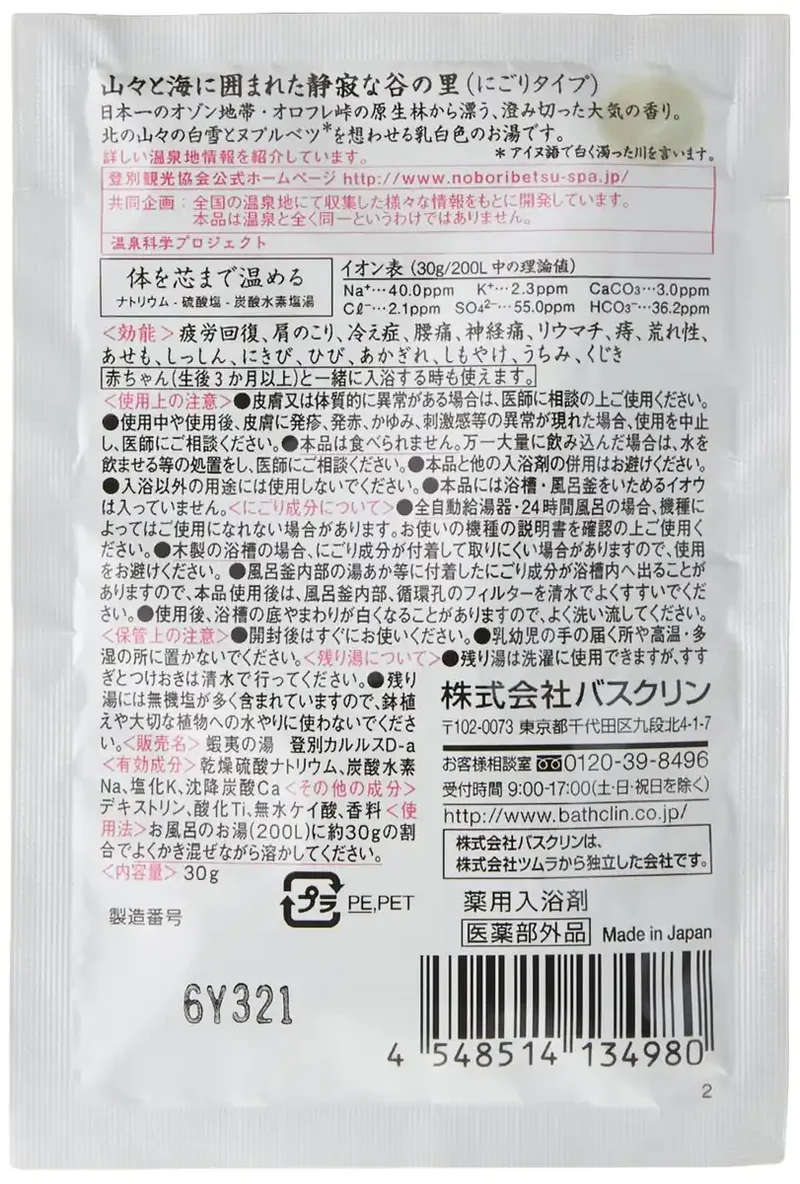 Bathclin Japanese Hot Spring Bath Salts Noboribetsu Karurusu 30G x 5 Packets