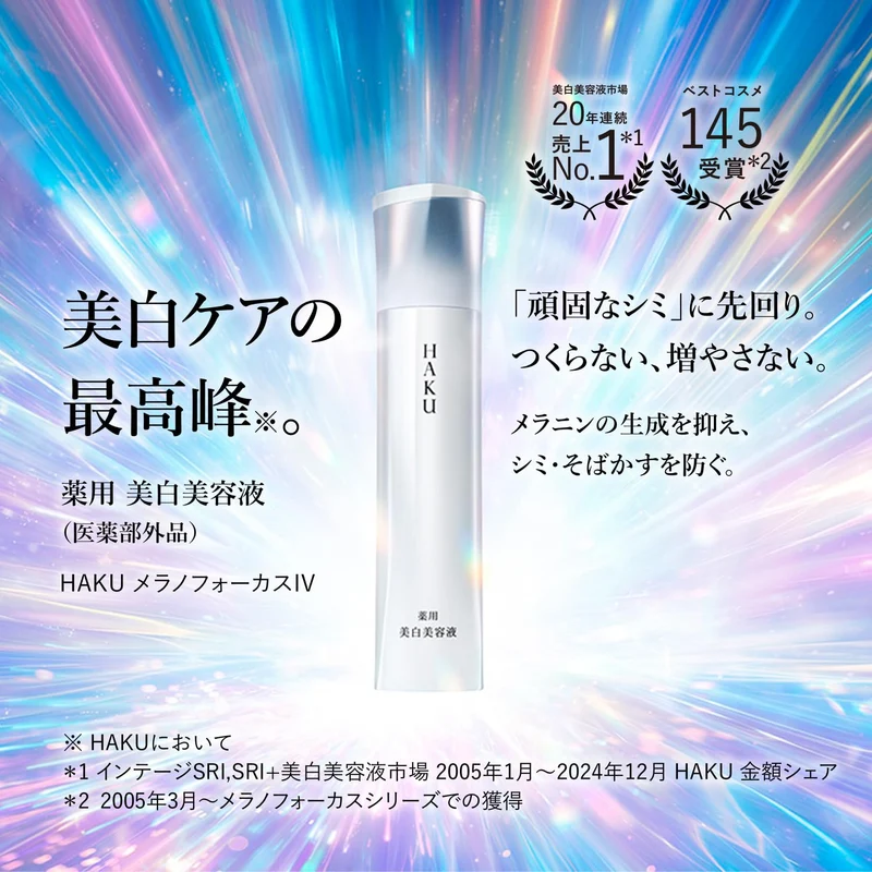 Shiseido HAKU Melano Focus IV Refill Fragrance Free Serum 45g