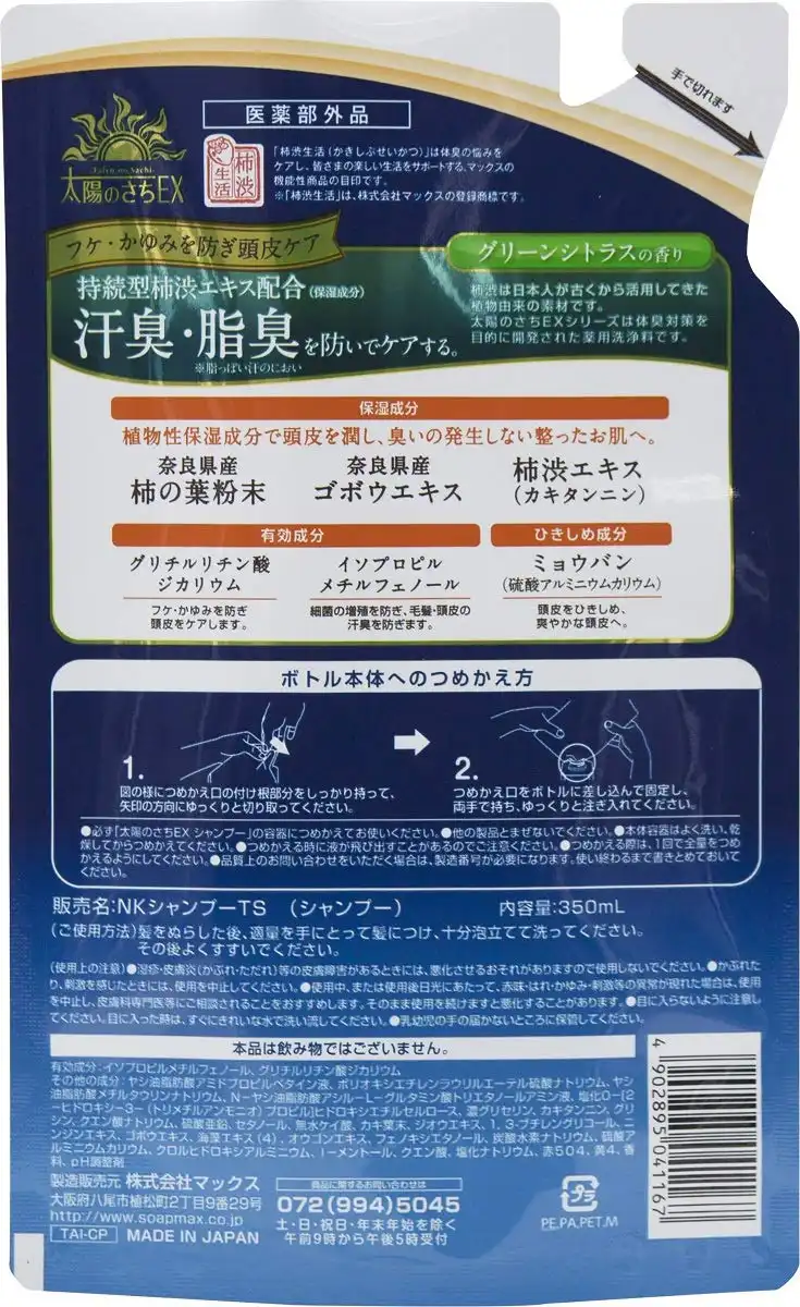 Sun'S Sachi Medicinal Persimmon Conditioner-In-Shampoo Refill 350ml