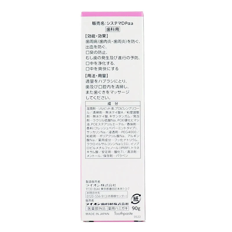 Lion Systema Dental Paste 90G - Advanced Dental Care by Lion