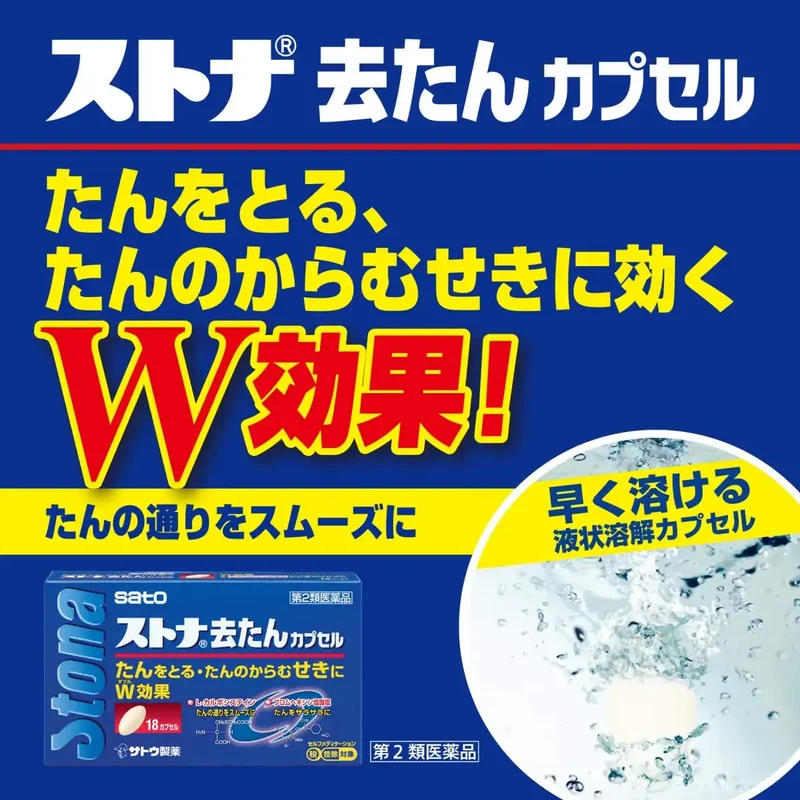 Stona Expectorant Capsules - [Class 2 OTC Drug] - 18 Capsules