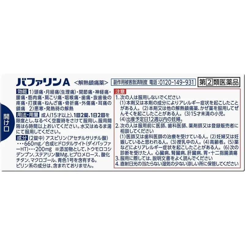 Lion Bufferin A 40 Tablets - Effective Pain Relief [Class 2 OTC Drug]