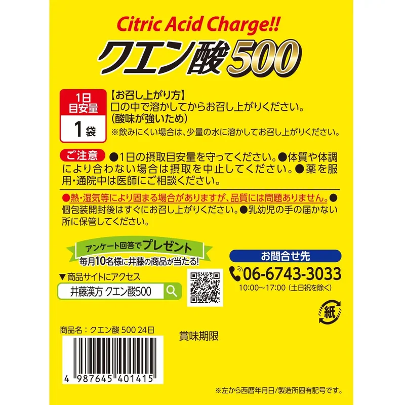 Ito Kampo Pharmaceutical Citric Acid 500 Sticks Lemon Flavor 2Gx24 Bags