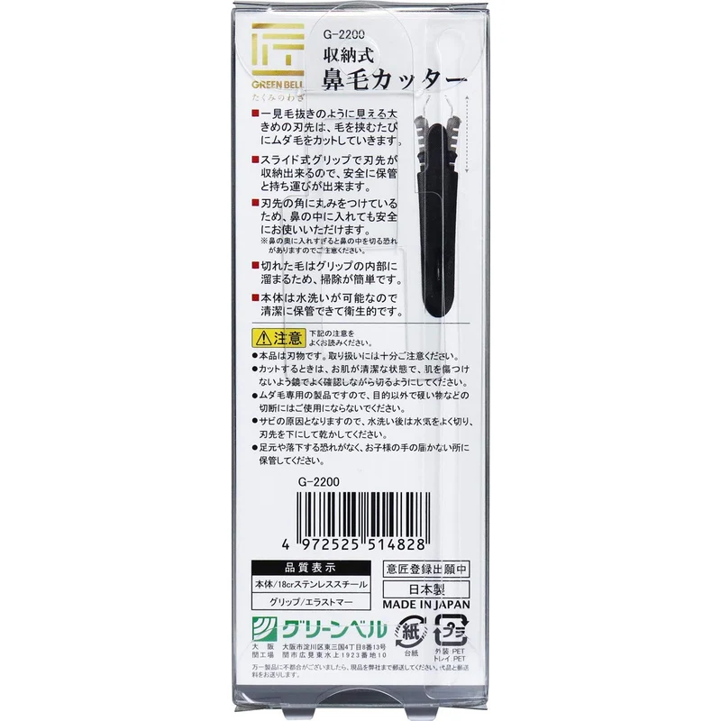 Green Bell Masterful Skills Takumi No Waza Retractable Nose Hair Cutter G-2200