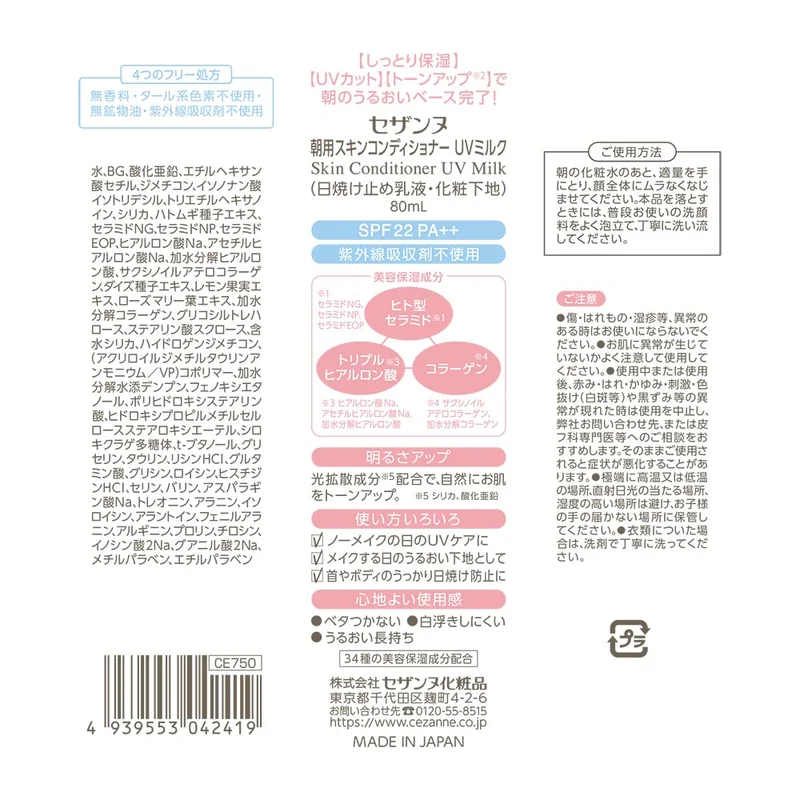 Cezanne UV Skin Conditioner Milk 80ml - Moisturizing Skincare with UV Protection