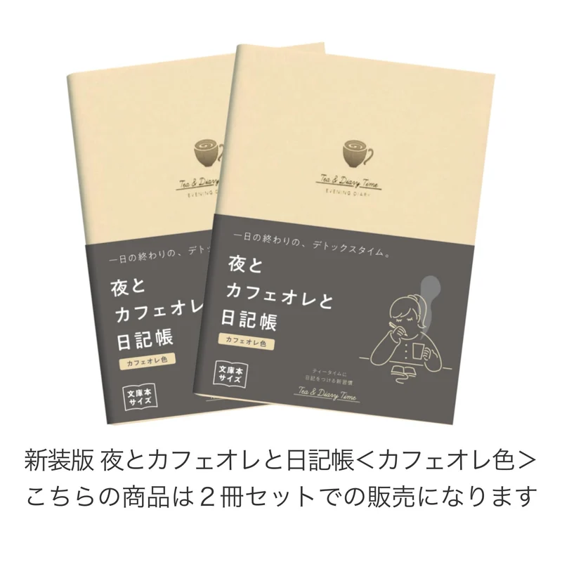 Daigo Revised Edition Night Cafe au Lait & Diary Notebook Cafe au Lait 2-Pack