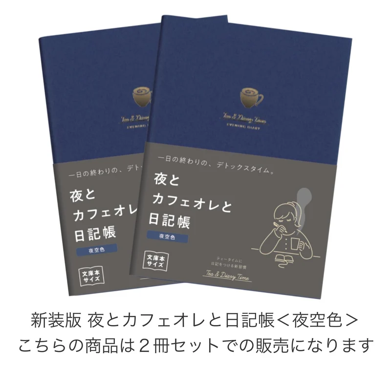 Daigo Revised Edition Night Café au Lait & Diary 2-Book Set R2290
