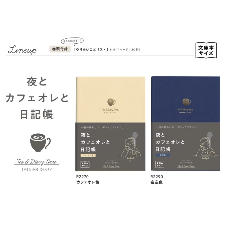 Daigo Revised Edition Night Café au Lait & Diary 2-Book Set R2290