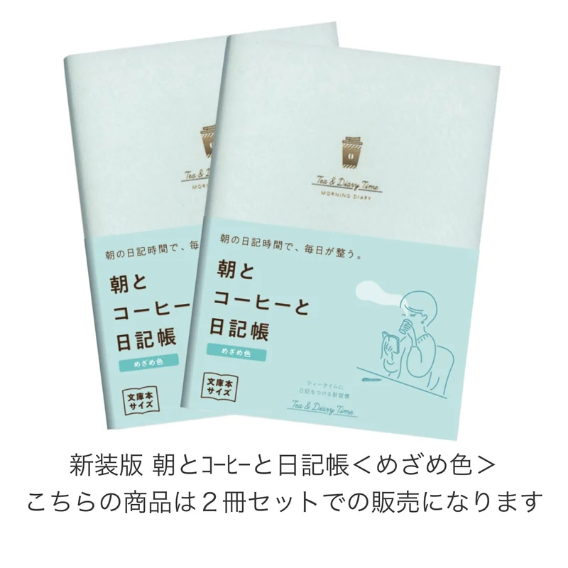 Daigo Revised Edition Morning Coffee and Diary 2-Book Set R2289